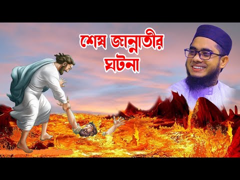 mufti mawlana shahidur rahman mahmudabadi bangla waz download 2021 | BD WAZ ses gannatir gatona