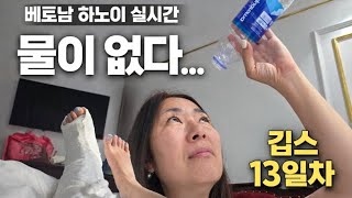 베트남하노이라이브#깁스13일차#소통#박마담#금주#혼술#먹방담#parkmadam#korean#mukbang