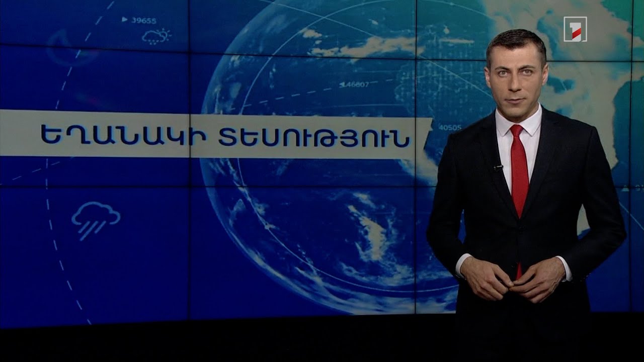 Մարտի 17-ի եղանակային կանխատեսումները