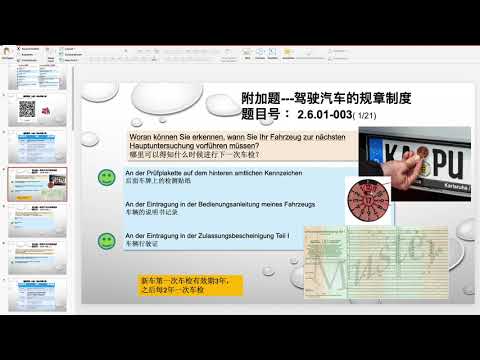 【德国驾照官方理论考题讲解】2.6.01-106