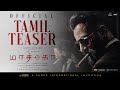 Marco Official Tamil Teaser Unni Mukundan Shareef Muhammed Haneef Adeni Ravi Basrur