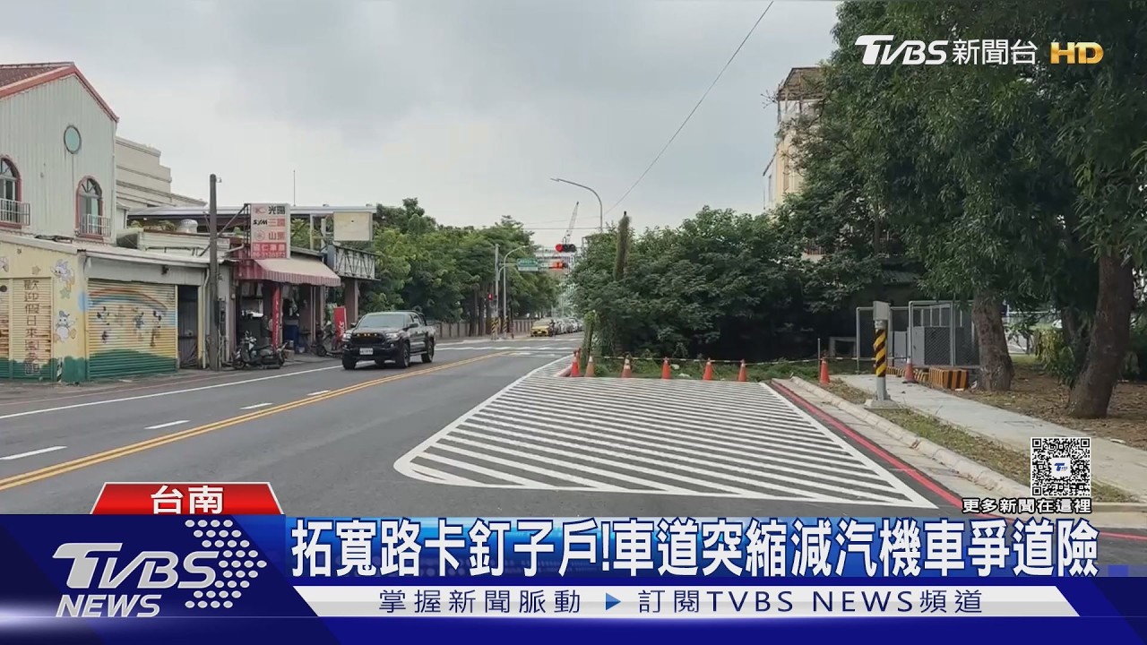 影音/台南忠孝路拓寬卡釘子戶!車道突縮減危險 屋主3審吞敗將強拆
