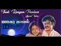 Thodi Raagam Paadava Tamil Super Hit Audio Song HD DTS