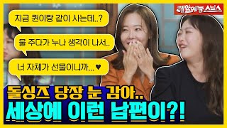 'Don't like me ...' 'How do I do that? '[ Single Again, Four Man | 220329 SBS Broadcast] video