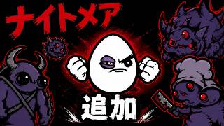 【brotato】ナイトメア、ガチで激ムズ！【喧嘩屋　拳】【ブロテイト】【beta版】