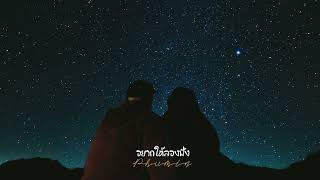 อยากให้ลองฟัง Phumin (ภูมิมินท์ บึงชารี)