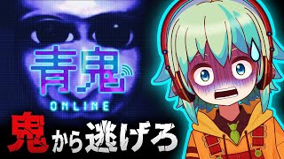 【青鬼オンライン】増殖する人喰い鬼たちから逃げまくれ！【ゆっくり実況＆茶番┃アクションホラーゲーム】