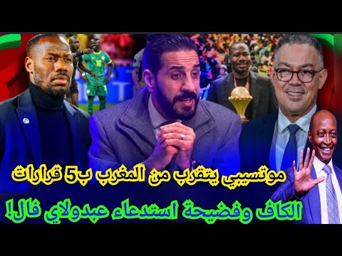 المغرب يكشف الكاف أمام الأفارقة... موتسيبي يتقرب منا و لقجع يرد عليه بالعلبة الصوتية... ؟