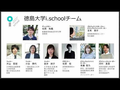 【徳島大学定例記者会見(令和4年9月27日)】「徳島の未来を創造する」イノベーションワークショップを開催
