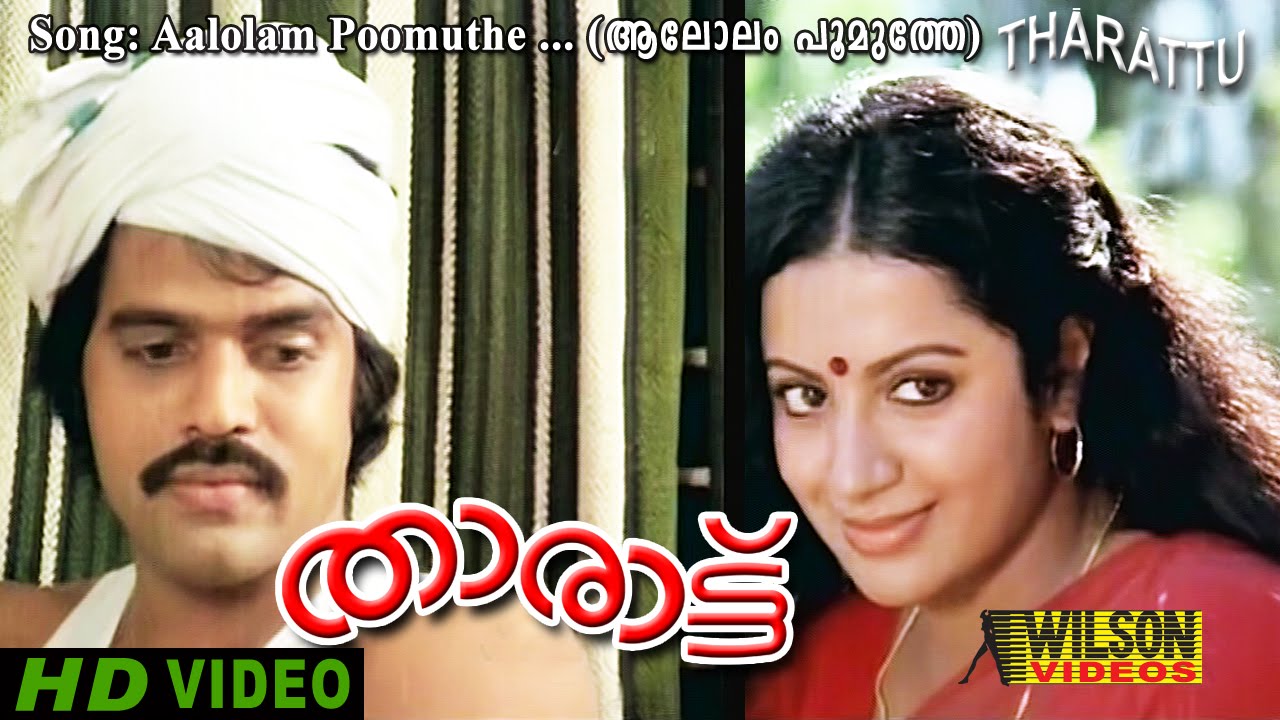 Alolam poomuthe araariro Lyrics | Thaaraattu | P.Susheela