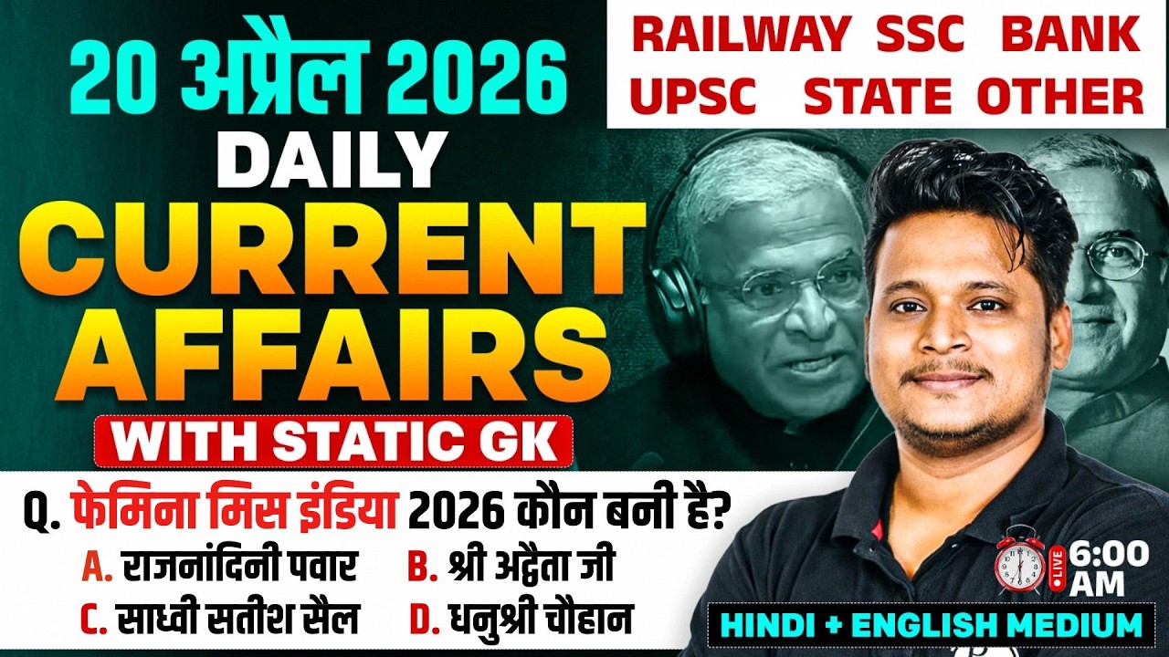 Current Affair Today| 20 April 2026 Daily Current Affairs | Ssc Gd | Rrb Ntpc|Bpsc| Raja Gupta sir