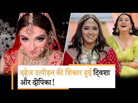 Bhopal में Twisha Sharma और Noida में Deepika की मौत, पति और ससुराल पक्ष पर दहेज उत्पीड़न का आरोप Bhopal में Twisha Sharma और Noida में Deepika की मौत, पति और ससुराल पक्ष पर दहेज उत्पीड़न का आरोप