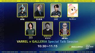 VARREL × GALLERIA Special Talk Session