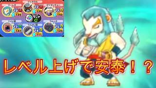 【妖怪ウォッチ２】今後は安泰！？パーティ妖怪が一匹でも戦闘不能になったら即終了脱落者ゼロ縛りプレイ【妖怪ウォッチ】