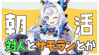 【スプラ３】ナワバリ＆ガチマ(オープン＆チャレンジ)＋息抜きサモラン野良【エンジョイ勢/藍染アメリ/個人Vtuber】