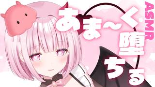 【睡眠導入ASMR】あま～く堕ちる♡耳はむ💕にゅるトロマッサージ♡#耳かき #睡眠導入❤【新人VTber/柊もも】#ももサキュ