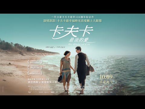 《卡夫卡最後的愛》預告片：官方預告