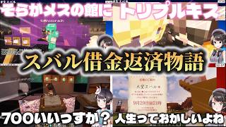 【ダイヤ1000越え】大空スバル借金返済物語【ホロライブ切り抜き】
