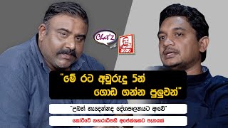 Chatz with NANA EP02 (Chathuranga Abeysingha #CA / චතුරංග අබේසිංහ )