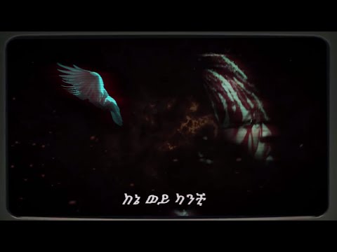 Ethiopian Music : Yabu JC (Kene Wey Kante) ከኔ ወይ ካንተ - New Ethiopian Music 2019(Official Video)