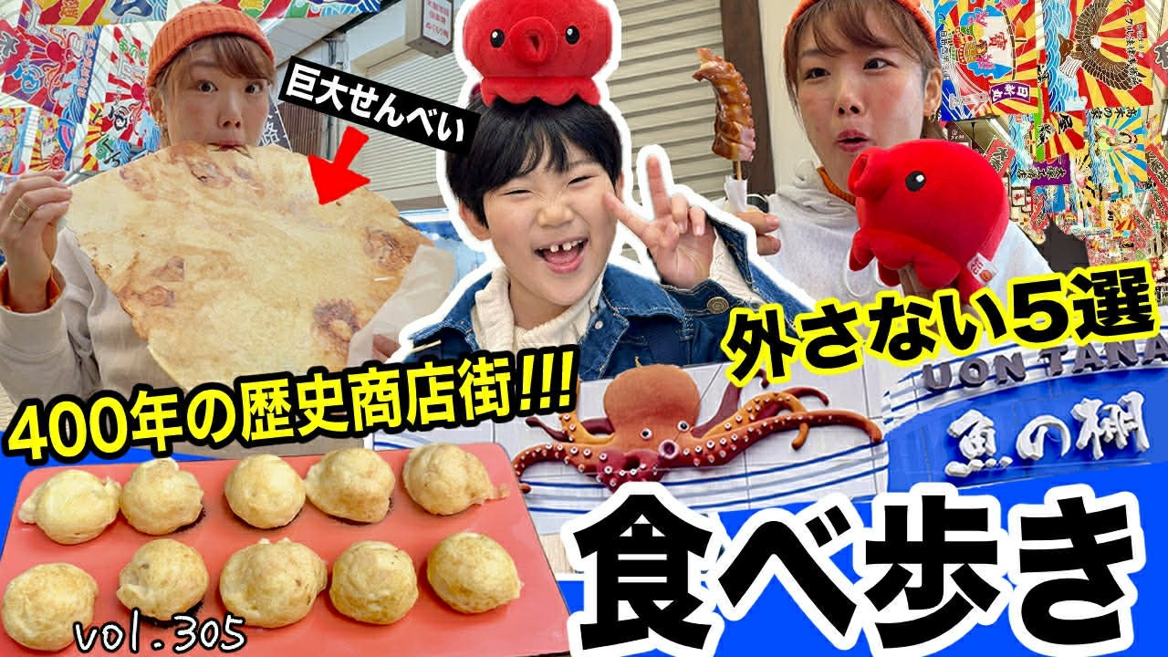 400年の歴史『魚の棚商店街』絶対に外さない名物食べ歩きグルメ5選🐙顔よりデカい巨大お煎餅も【子連れお出かけ】【ママさん似顔絵師Bon vol.304】