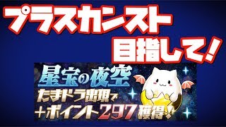 ランク1173【パズドラLIVE】プラス倉庫のカンストを目指して
