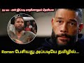 பேசியது அப்படியே தமிழில் Roman Reigns Special Interview 