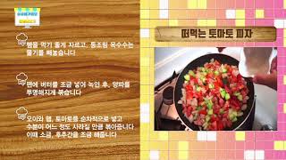 토마토를 이용한 요리, 떠먹는 토마토 피자