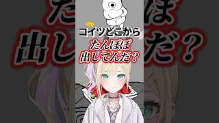 たんぽぽの出どころに気がついてしまった胡桃のあ 【胡桃のあ/ぶいすぽっ!/ぶいすぽ切り抜き】