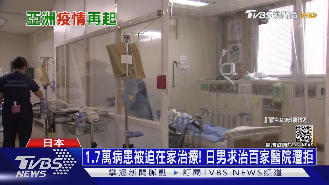 1.7萬病患被迫在家治療！　日男求治百家醫院遭拒