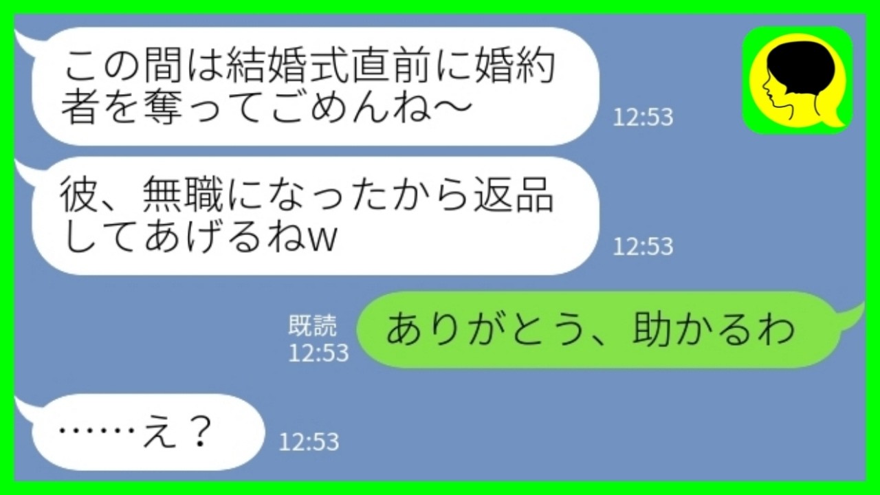 【LINE】結婚直前に婚約者を奪って逃げた妹から連絡「無職になったから返品するねw」私「いいよ、助かるわ」→余裕の態度で待ち受けた結果www