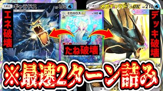 【緊急】最速2ターン。エネもデッキも破壊するギャラドスがヤバすぎる。【ポケポケ/Pokémon Trading Card Game Pocket】