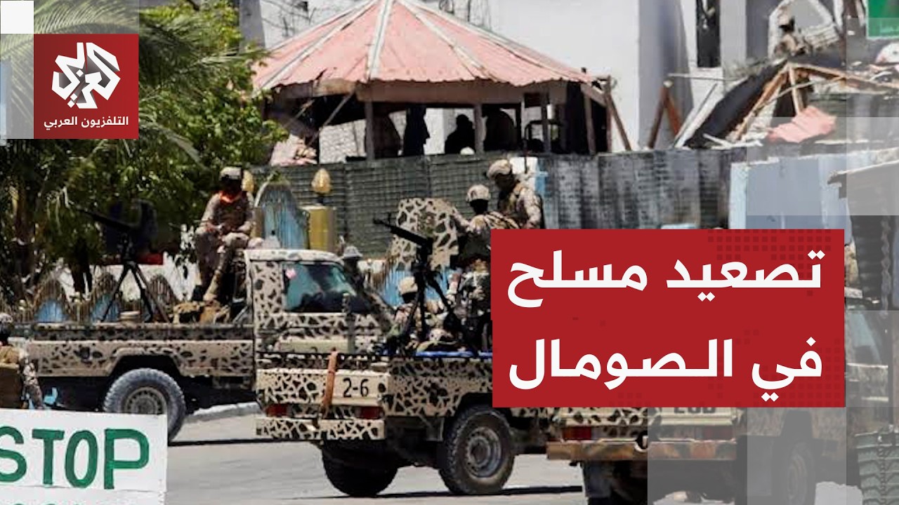 هجوم مسلح في الصومال على مواقع للقوات الحكومية بمدينة بيدوة
