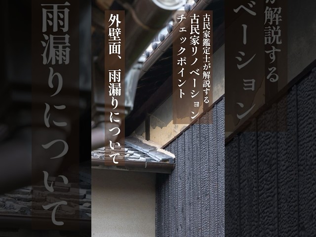 ルームツアー（古民家再生）