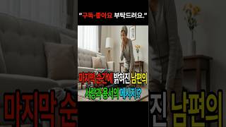 Download lagu 끝내 밝힌 남편의 충격 고백과 비밀의 기록 mp3