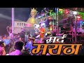 #मर्द_मराठा/Mard Maratha Song Performance By Swar Samrat Band Satana 🎷