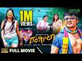Dil Rangeela Kannada Full Movie Golden Star Ganesh Rachita Ram Priyanka Rao Rangayana Raghu