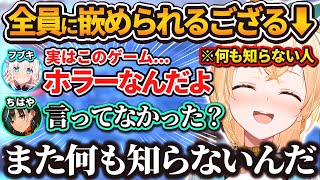 全員に嵌められホラゲーを半泣き状態でプレイするござるw【風真いろは / 白上フブキ / 虎金妃笑虎 / 輪堂千速 / ホロライブ / 切り抜き】