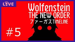 【Wolfenstein:The New Order 】New Order 5 ファーガスTIMELINE