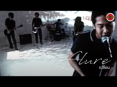 Flure - เปลี่ยน (Change) [Official MV]