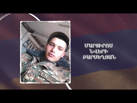 Ձեզ բացակա չենք դնի․ Մարտիրոս  Բարսեղյան