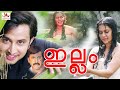 Illam Malayalam Super Hit Full Movie HD Malayalam Thriller Movie Aliya Mahesh