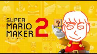 マリオメーカー2　ひさびさの