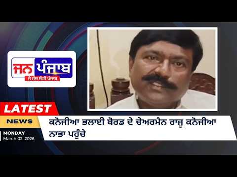 ਨਾਭਾ ‘ਚ ਰਾਜੂ ਕਨੋਜੀਆ ਨੇ ਕ੍ਰਿਸ਼ਨ ਪਵਾਰ ਦੇ ਘਰ ਪਹੁੰਚ ਕੇ ਪਰਿਵਾਰ ਨਾਲ ਅਫਸੋਸ ਜਤਾਇਆ