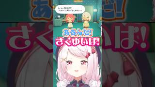 念願のさくゆい結婚で笹木との北海道旅行を思い出す椎名 #vtuber #にじさんじ #トモコレ