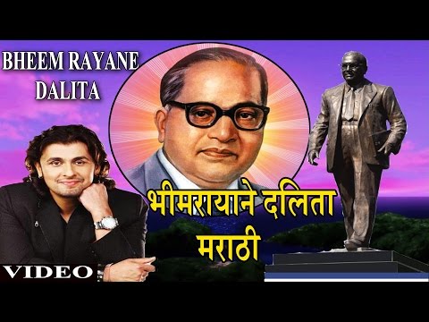 Bheem Rayane Dalita Marathi Bheembuddh Geete — watch video