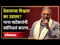 सिंहासन सिनेमाची ४४ वर्षे नाना पाटेक�