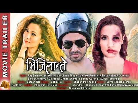 VIGILANTE "भिजिलान्ते" - Nepali Movie Trailer | Priyanka Karki | Raj Ghimire | Menuka Pradhan