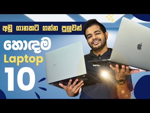 Top 10 Budget Laptops in Sri Lanka | 2025 ගණන් අඩුම Laptops