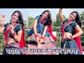 Payal Ki Khanak Dance Video कैसे आऊं मिलने बजेंगे कंगन�